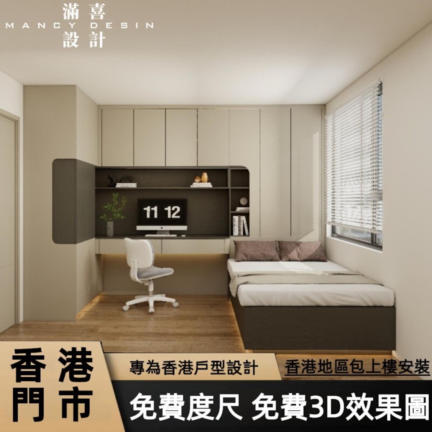 香港全屋家私定制间房柜榻榻米衣柜一体小户型整体订造带隔断的床