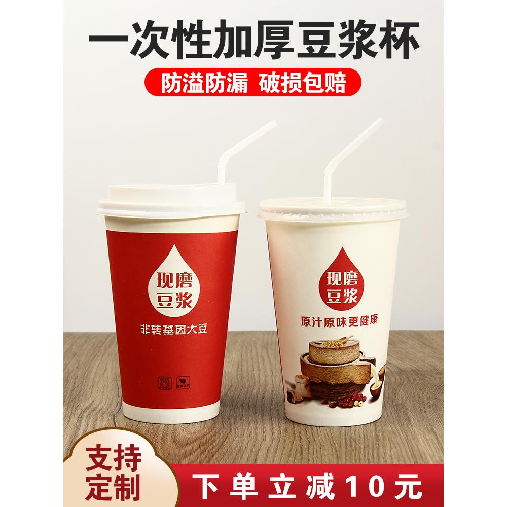 豆浆杯子商用一次性带盖现磨纸杯热饮打包早餐粥杯加厚防烫