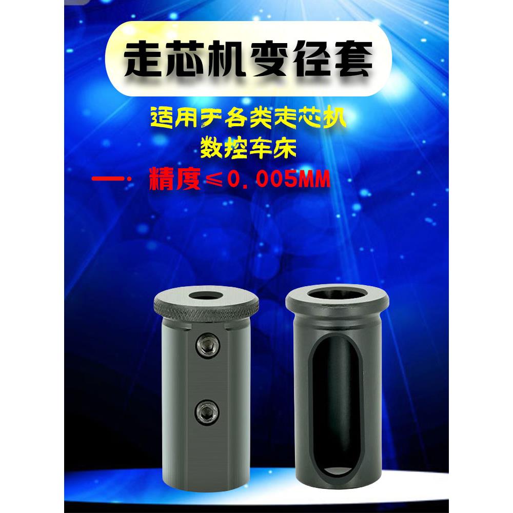 数控车床导套V25.4高精度变径套V32减径刀套V40转换套