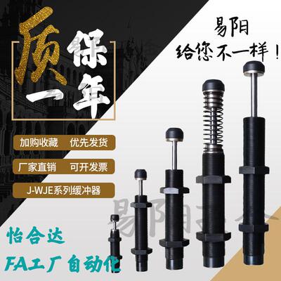 怡合达缓冲器J-WJC01/11-1210/1410/1415/1425/1612/2016/20/2525
