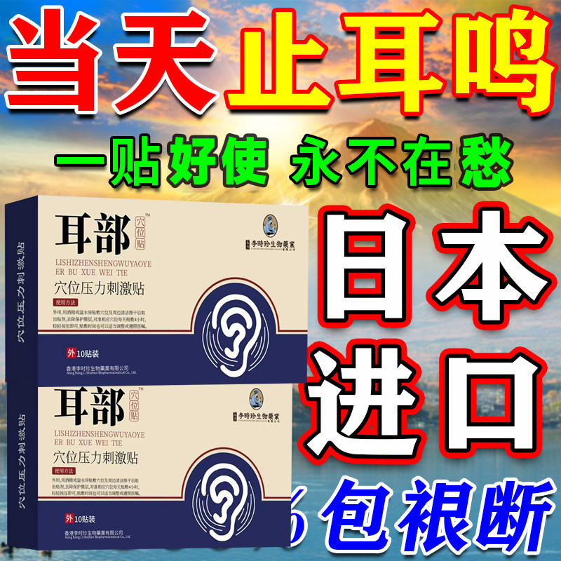 耳鸣贴治疗重度神经性耳鸣嗡嗡响专用的药第一名王星克中成效特药