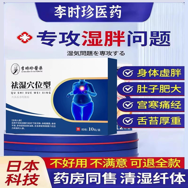 艾灸肚脐祛湿贴去湿气湿寒排毒大肚腩肥小腹除减燃官方正品肚子贴