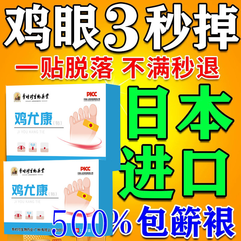 治鸡眼贴去i除i根i除专用膏药水脚底神器高效医用级正品日本进口