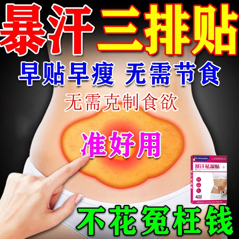减肥瘦身燃脂正品第一名瘦肚子大肚腩减小腹腰部赘肉减脂肪祛湿贴