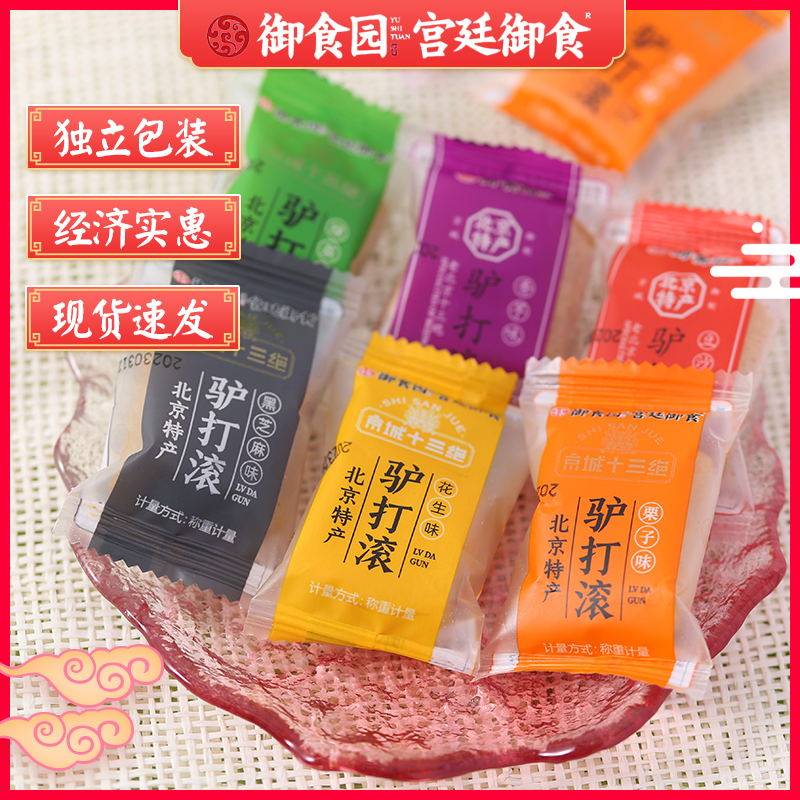 北京特产御食园驴打滚500g休闲食品特色小吃传统糕点粘糕零食点心
