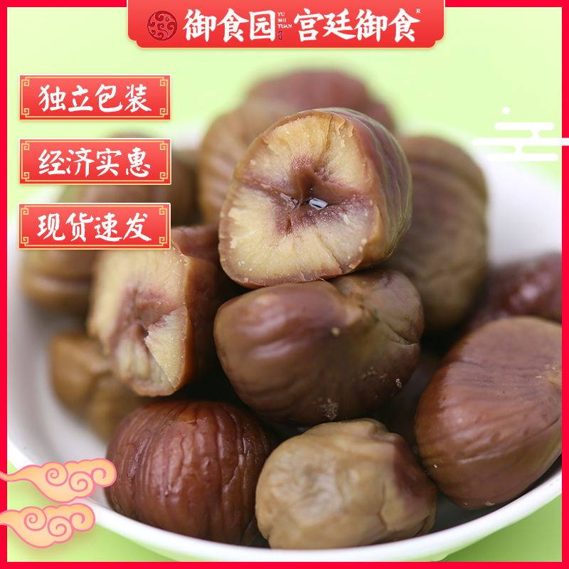 北京特产御食园甘栗仁500g休闲食品去壳板栗怀柔熟栗子小包装零食
