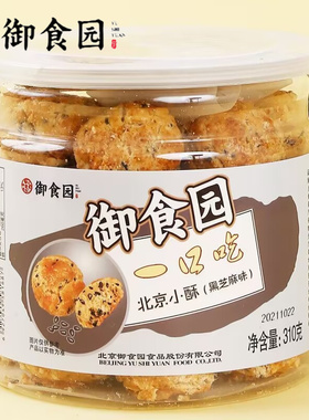北京特产御食园京味小酥310g罐装休闲特色小吃传统糕点零食核桃酥