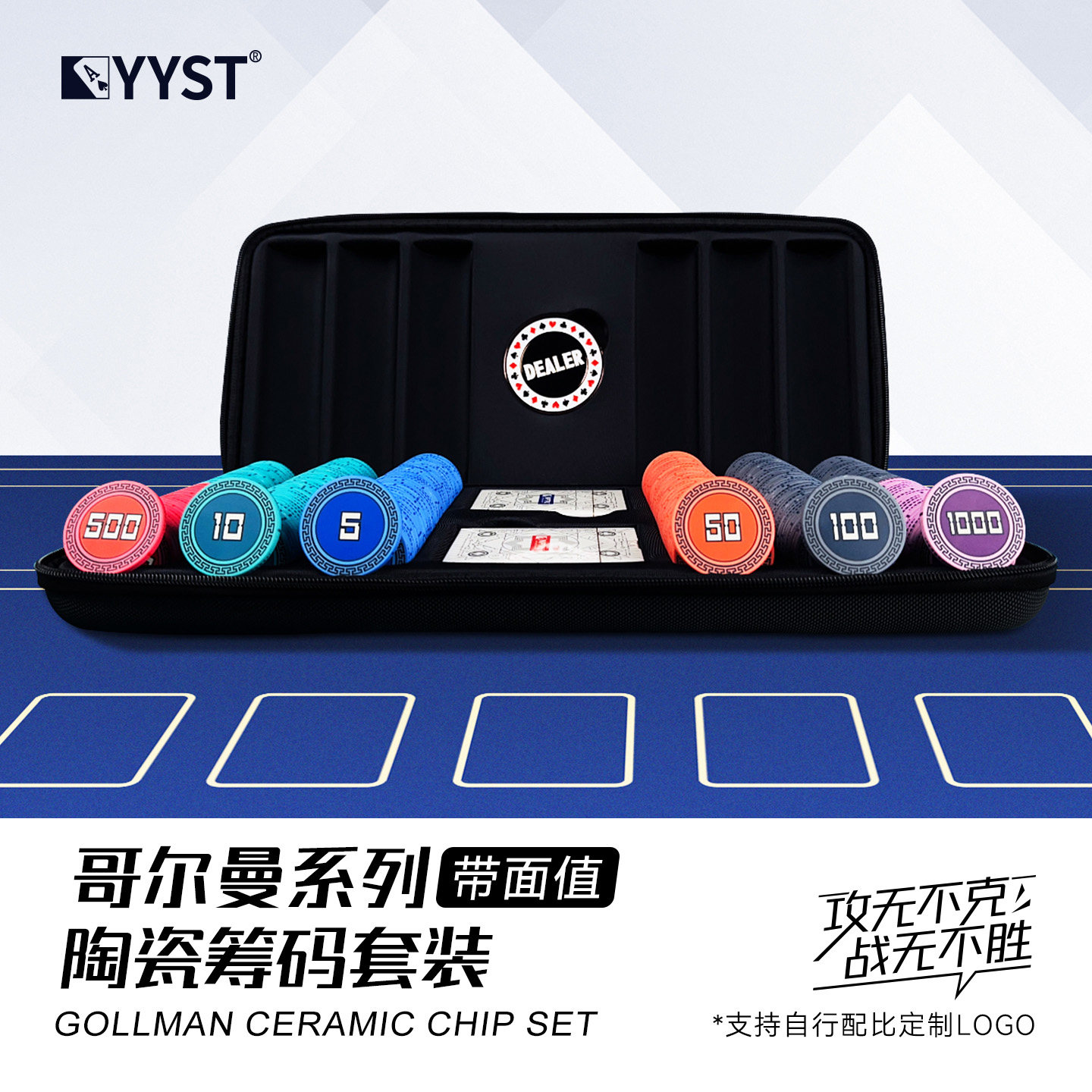 YYST陶瓷筹码套装双面磨砂图片