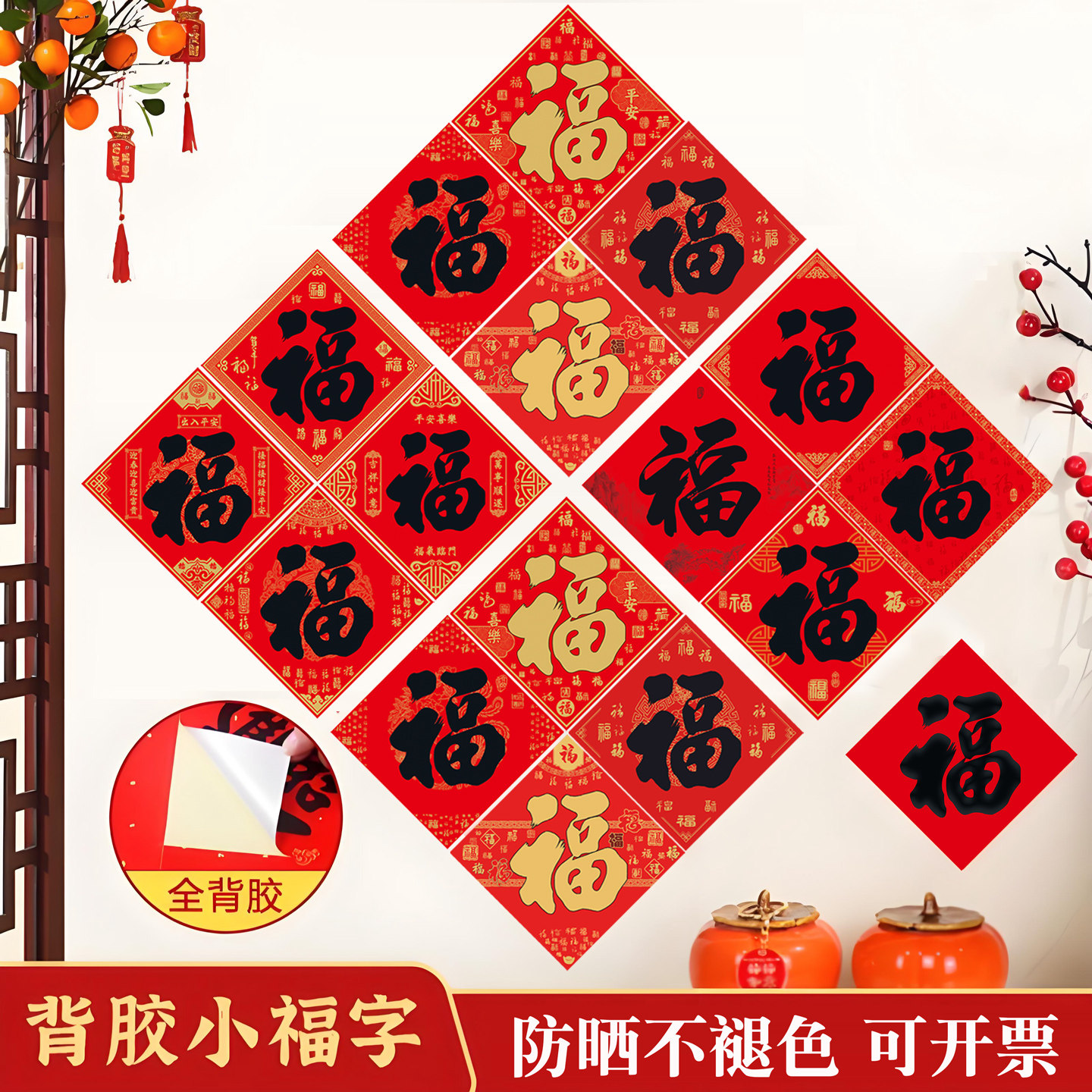 迷你小福字贴纸不干胶自粘2026马年春节对联窗花乔迁新年贴纸装饰,节庆用品/礼品,喜字/剪纸/贴纸,淘宝优惠券,粉丝福利购,淘宝优惠卷