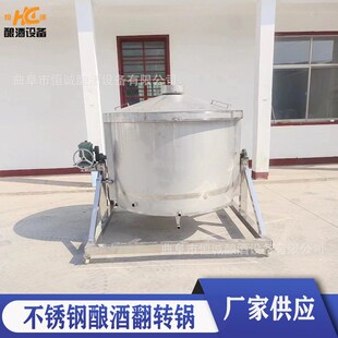 粮食蒸煮酒锅 酿白酒设备 农村烧柴火酿酒设备 翻转出料酒甑