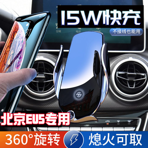 2020-22款北汽eu5专用汽车手机支架R500网约R60T0车载导航无线充