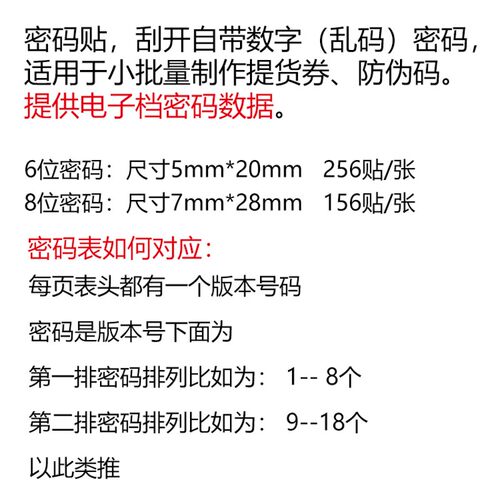 密码膜 密码贴 刮刮q膜覆盖膜(带8位 6位数字密码)密码膜