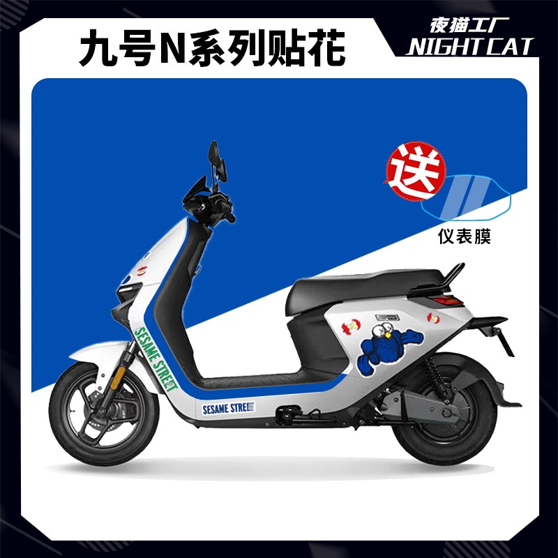 适用九号N100 N90C N80C N75C N70C N85C电动车专用贴花车身版画