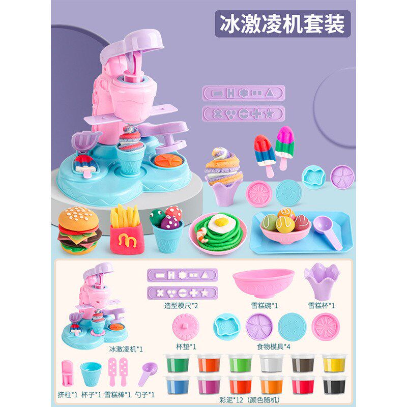 儿童彩泥橡皮泥模具套装diy冰淇凌面条机女孩过家家玩具