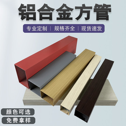 铝合金木纹型材铝方管隔断四方管铝方通吊顶客厅门头幕墙造型定制