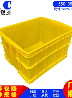 加厚塑料周转箱黄色塑料箱550-350H箱长方形储物收纳箱带盖塑胶箱