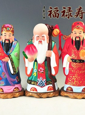 福禄寿 天津泥人张彩塑 商务会议礼品送客户送领导送长辈生日礼物