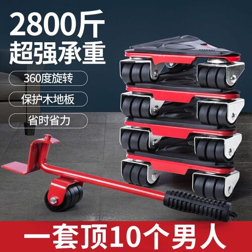 搬重物神器搬家万向轮家具冰箱底座抬柜子移动器滑轮挪床搬运移位