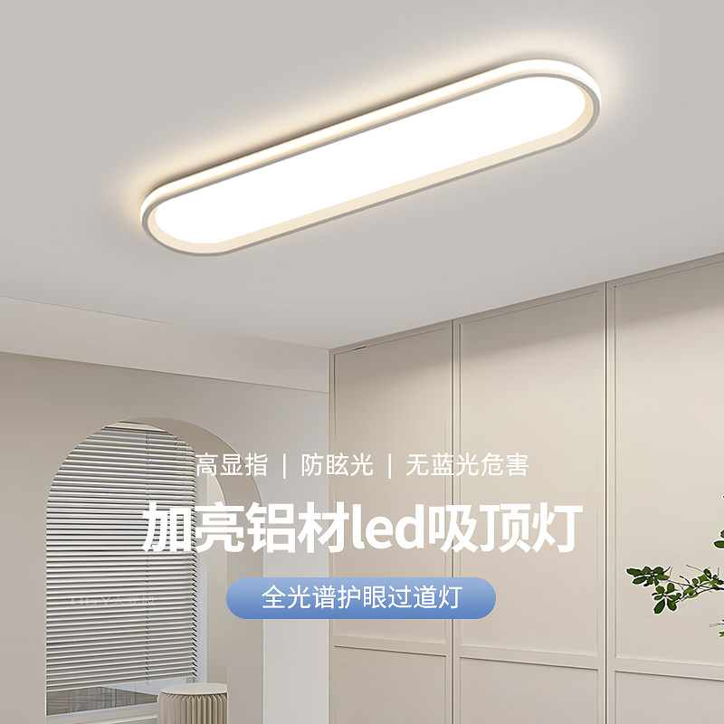 全光谱护眼led吸顶灯超亮现代简约灯具餐厅阳台灯极简走廊过道灯,家装灯饰光源,护眼吸顶灯,淘宝优惠券,粉丝福利购,淘宝优惠卷