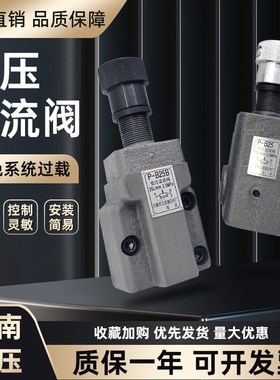 江南液压P-B10B P-B25B P-B63B P-B25 P-B10 P-B63调压液压溢流阀