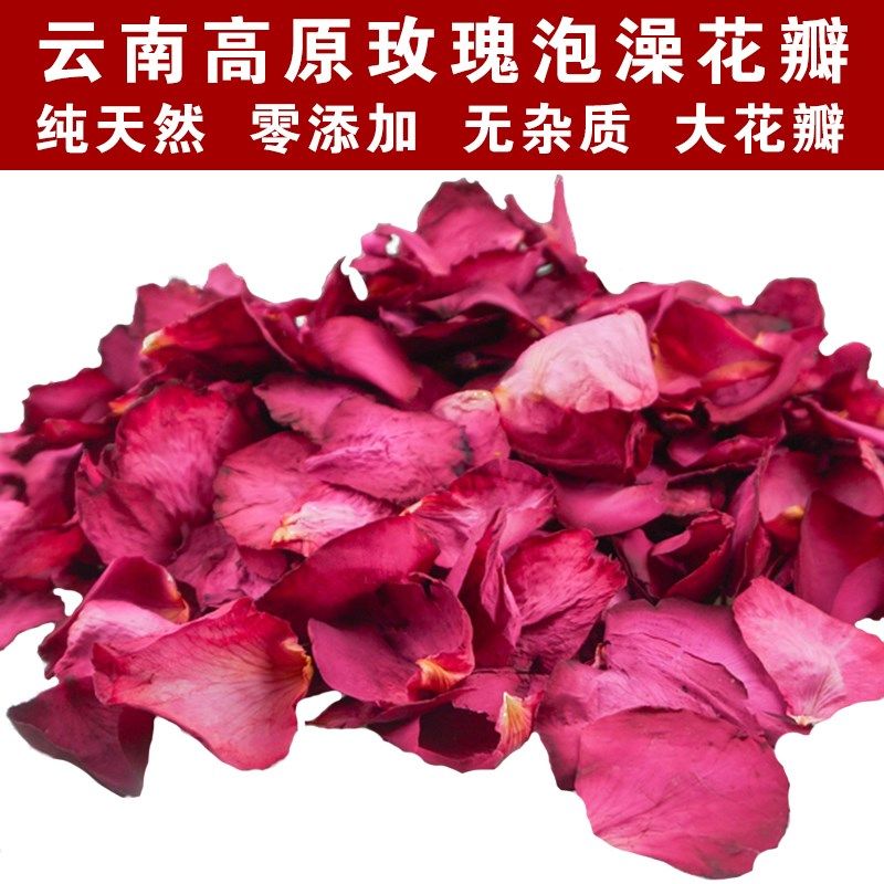 泡澡玫瑰花瓣云南高原玫瑰干花瓣泡澡花瓣牛奶P浴美白沐浴泡脚花