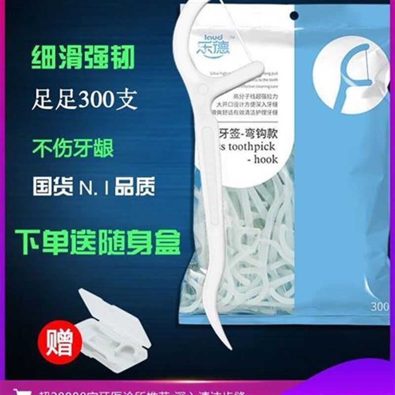 乐德牙线棒家庭装超细p极滑牙线300支袋装随身护理剔牙一次性牙签