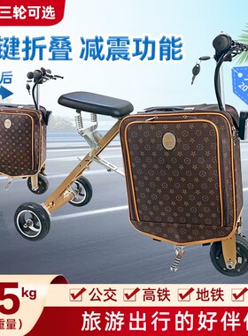 老人代步行李箱电动三轮车轻便飞机高铁旅游箱电动车母子小型车