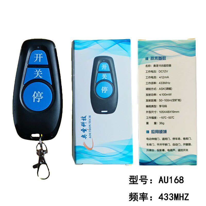 伸缩门道闸快速门12V/24V外接遥控开关 220V无线遥控模块门禁开关