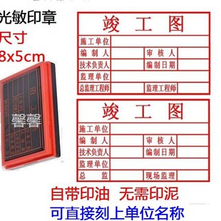 送3瓶油竣工图章 竣工图章 施工图章封边型竣工图章8x5cm