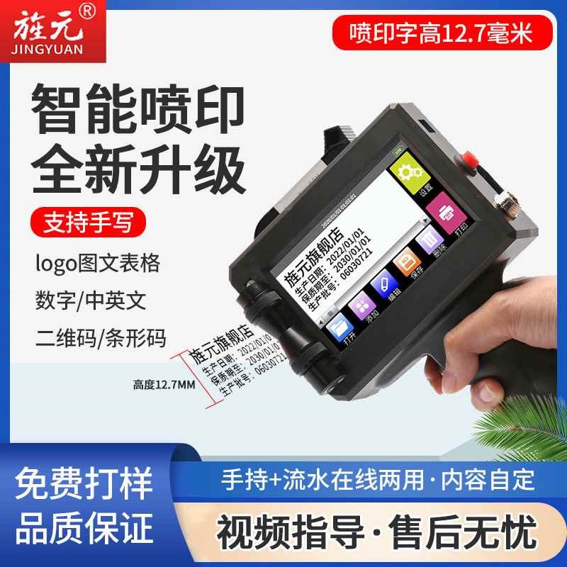 【折扣】J-T20小型手持喷码机纸箱打码机 木板喷码机 智能喷码机