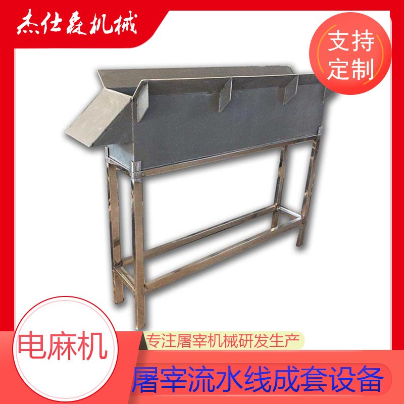 优质肉鸭鹅宰杀电麻机活鸡连续式电晕机家禽屠宰生产线设备厂家