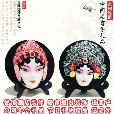 京剧脸谱摆件挂件中国风小礼品特色礼物送老外纪念品室内餐厅装饰