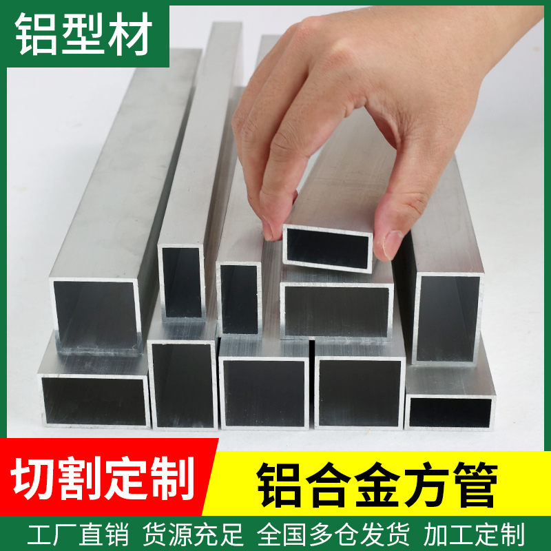 铝合金方管型材铝方管铝方通铝挤型材料F铝管子空心管四方管铝材