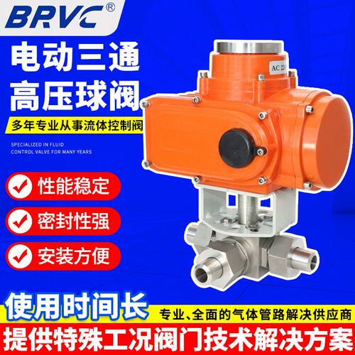 电动不锈钢高压焊接三通球阀Q964/5F-320P  TL型流向分流切换阀门