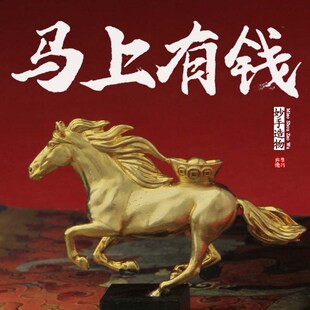 中国风马上有钱属马生日礼物吊坠黄铜钥匙扣女精致挂件生肖奔马男