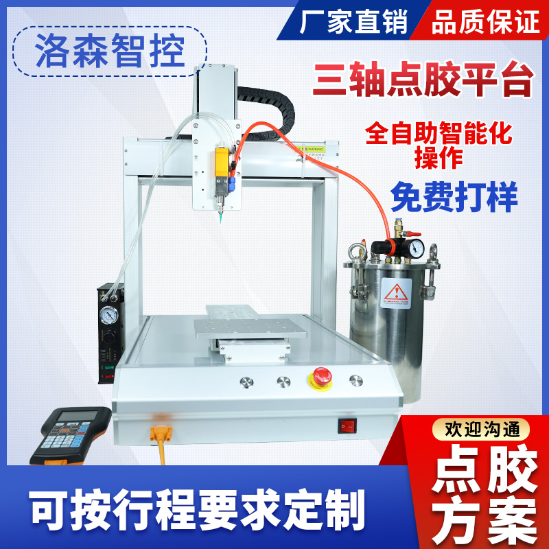 全自动点胶机UV胶矽胶热熔t 502胶水打胶机滴胶机三轴四轴双工位