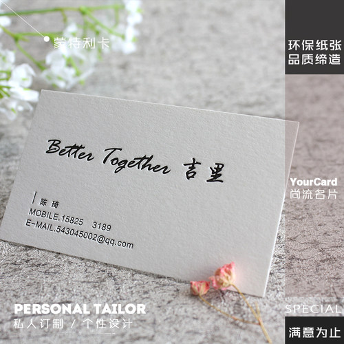 蒙特利棉白名片印刷 手写签名定制设计制作有色压凹工艺