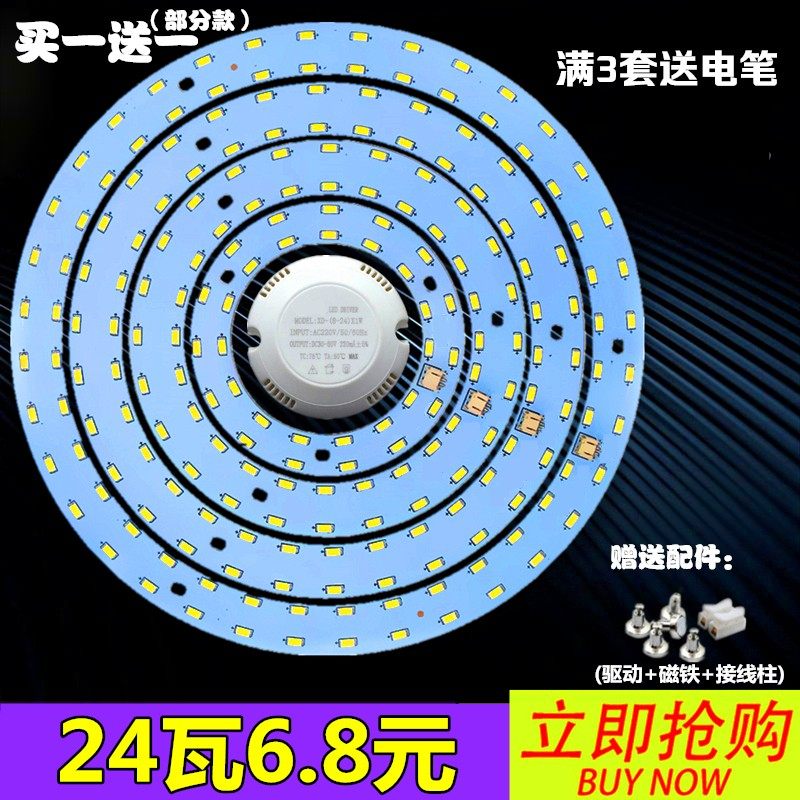 led吸顶灯改造板圆形灯盘灯管高亮220v灯泡灯芯光源灯带贴片照明,家装灯饰光源,LED球泡灯,淘宝优惠券,粉丝福利购,淘宝优惠卷