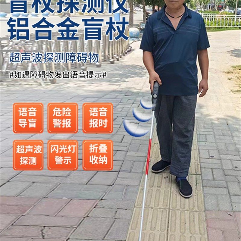 运祥超声波电子语音导盲杖智能障碍物避障拐杖导盲杆手杖盲人用品