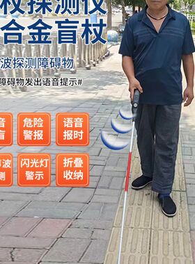 运祥超声波电子语音导盲杖智能障碍物避障拐杖导盲杆手杖盲人用品