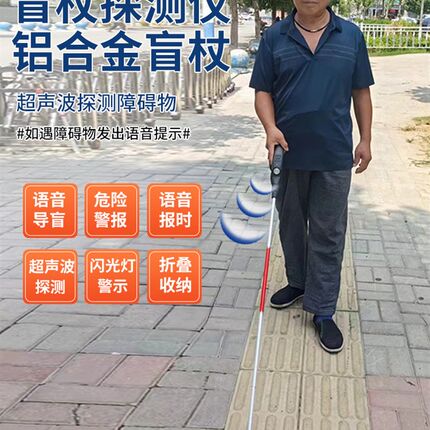 运祥超声波电子语音导盲杖智能障碍物避障拐杖导盲杆手杖盲人用品
