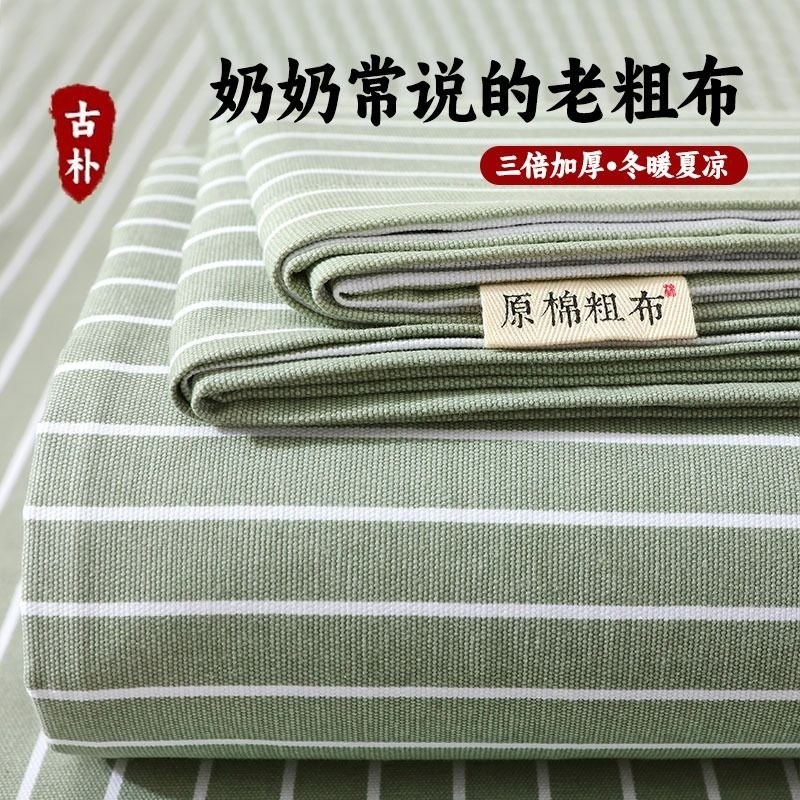 夏季纯棉老粗布床单单件100全棉棉麻被单学生宿舍枕套三Z件套2棉
