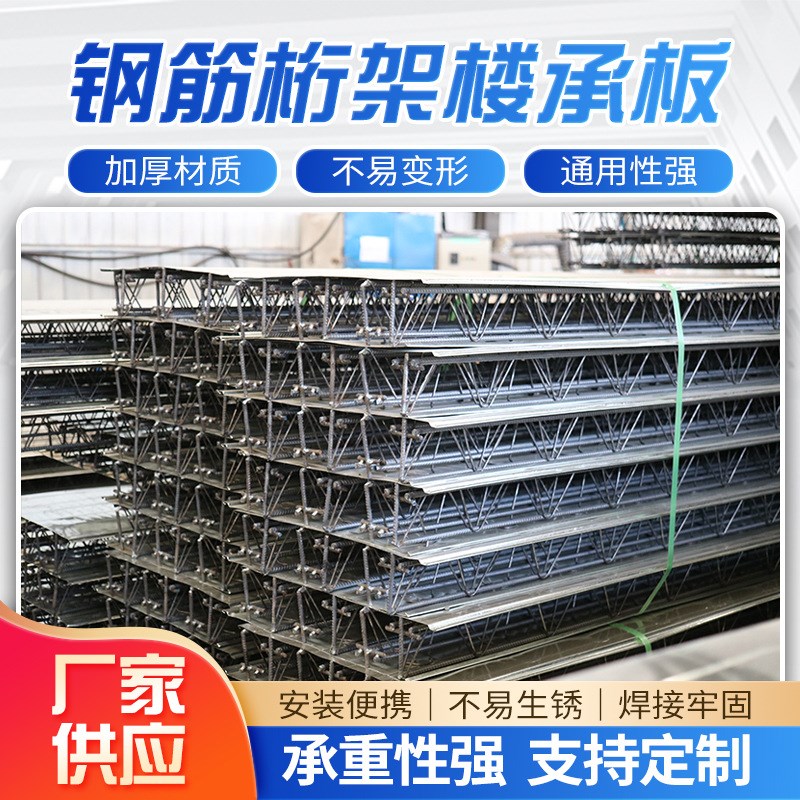 TD3-70 TD4-90钢筋桁架楼承板 免拆卸楼承板 TD3-90平底桁架板