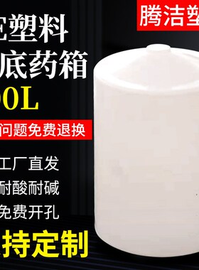 PE塑料圆形锥底加药箱白色塑料搅拌投药通 混合加药剂搅拌桶300l