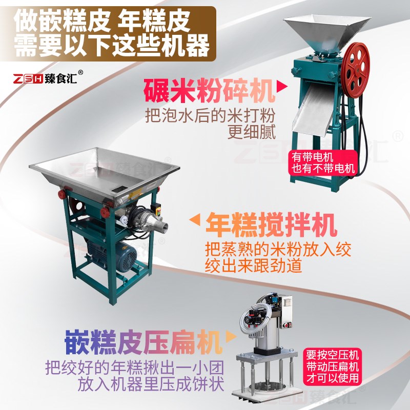 做年糕的机器商用l粉碎机打糕粉温岭嵌糕皮压扁机夹糕包糕头压豆