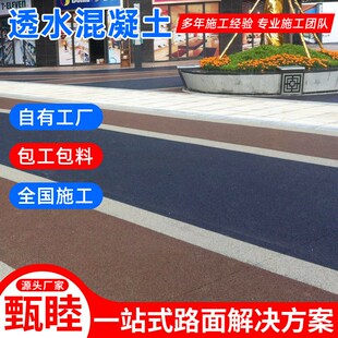 海绵城市透水地坪 如皋彩色强固透水混凝土 如东县无砂大孔透水砼
