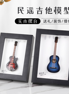 木质民谣吉他乐器模型相框家居装饰品摆件送男女朋友创意生日礼物