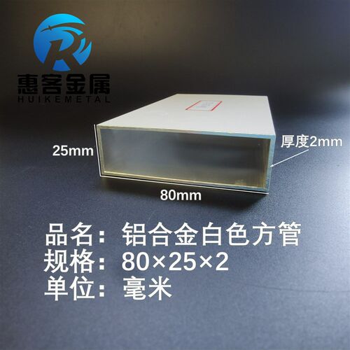 铝合金方管白色铝方管80252铝方通铝扁通铝材铝方管铝合金矩