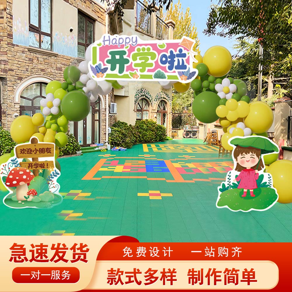 开学舞台布置幼儿园小q学校园门口拱门气球摆件装饰道具升学迎新
