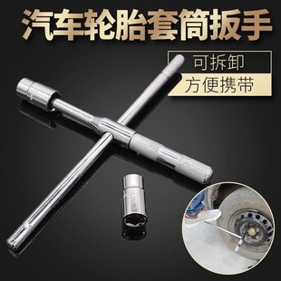 汽车换胎工具十字扳手通用轮胎扳手加长套N筒省力拆卸万能小轿车